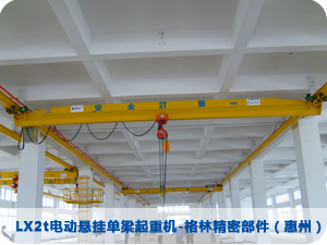 LX2t電動懸掛單梁起重機-格林精密部件(惠州)有限公司