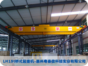 LH15t橋式起重機-惠州粵泰信科技實業有限公司
