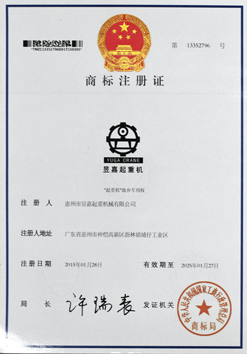 商標注冊證