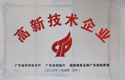 高新技術企業