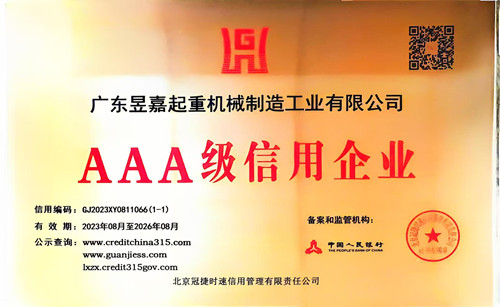 AAA級信用企業