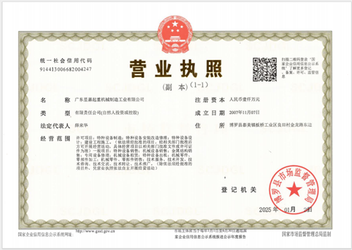 昱嘉榮譽_營業執照