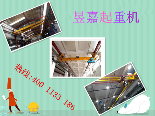 去昱嘉官網 ?體驗網購起重機